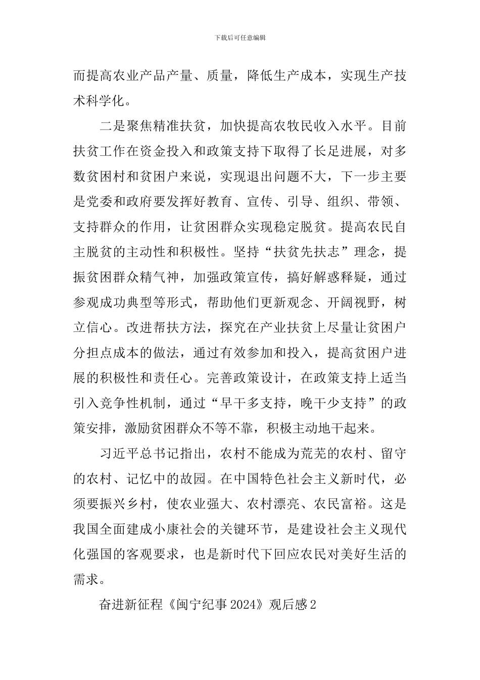 奋进新征程《闽宁纪事2024》观后感_第2页