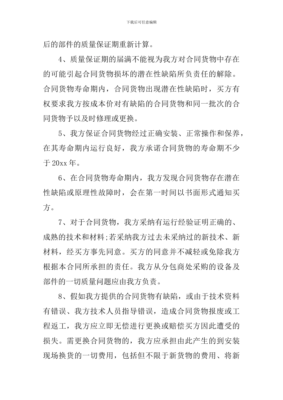 保证质量承诺书范文_第2页