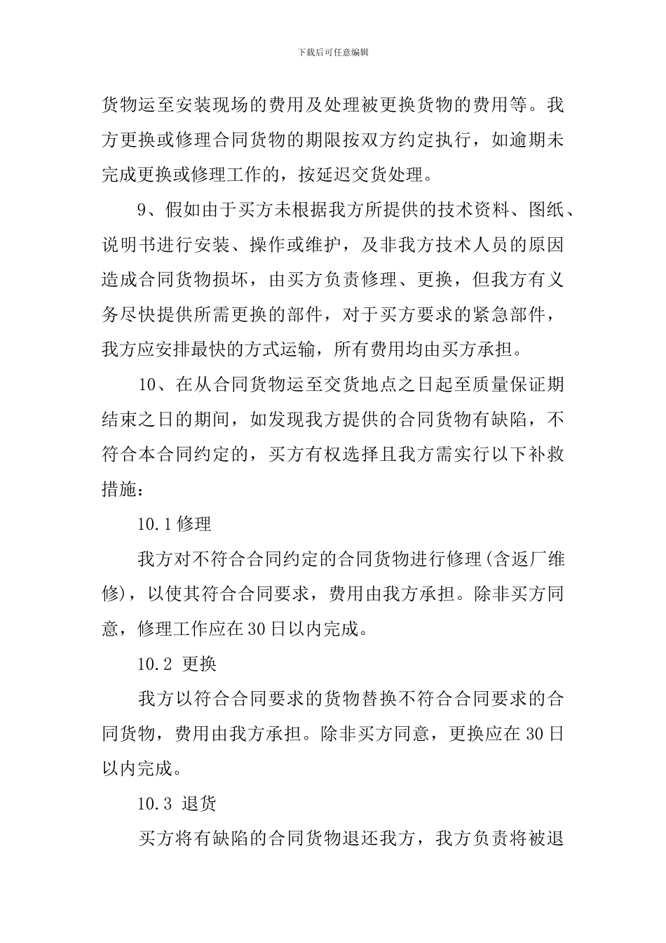 保证质量承诺书范文_第3页