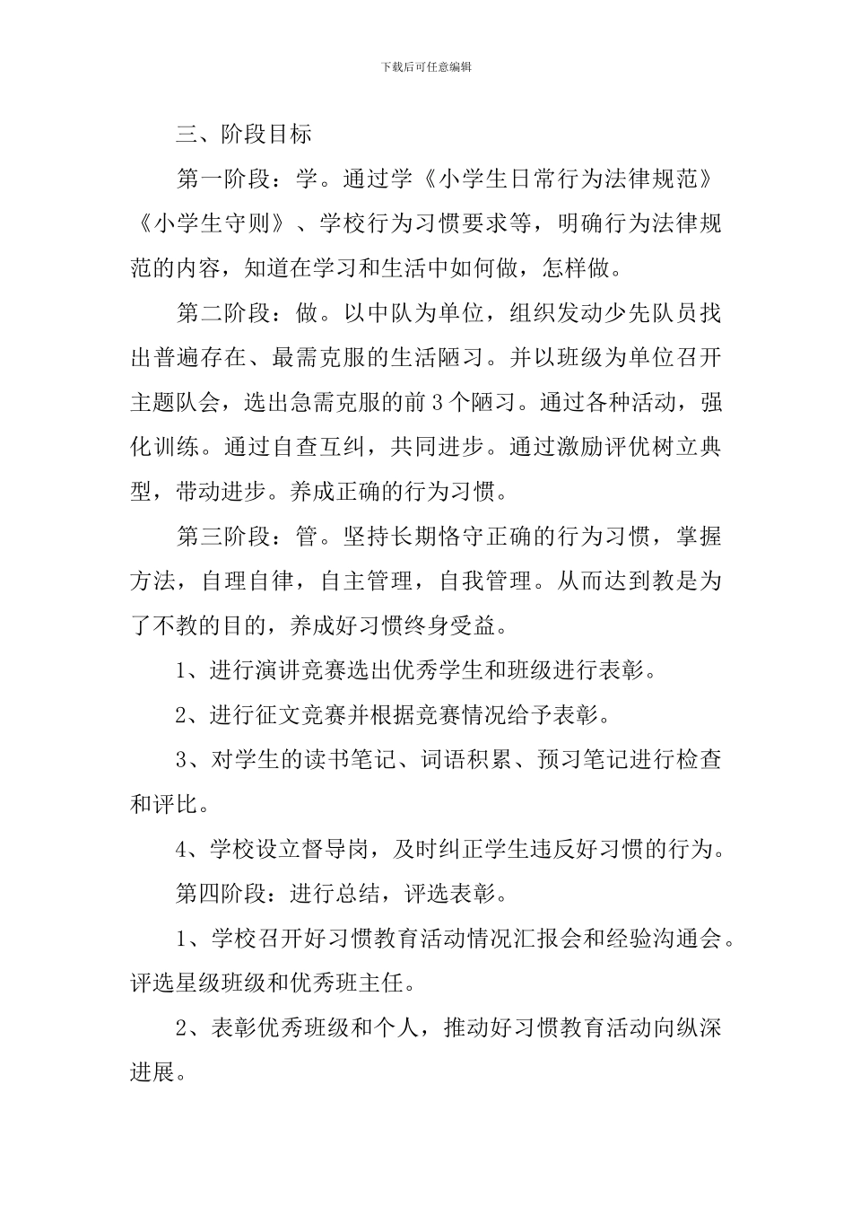 小学养成教育2024年工作计划_第2页