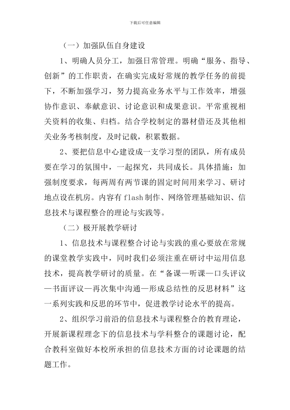 小学信息技术教研组工作计划2024_第3页