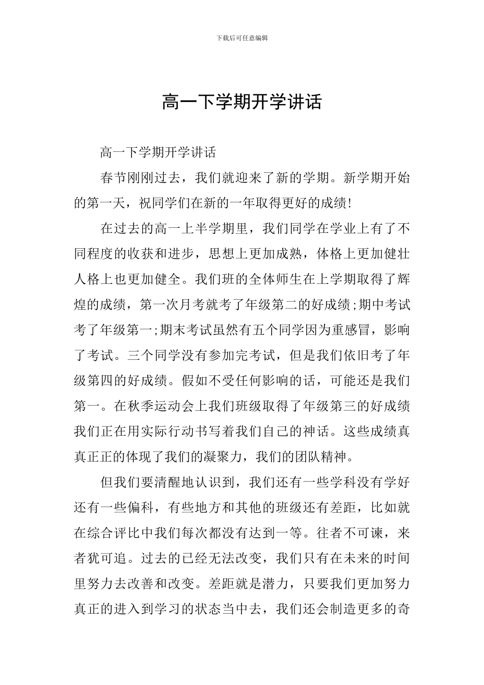 高一下学期开学讲话_第1页