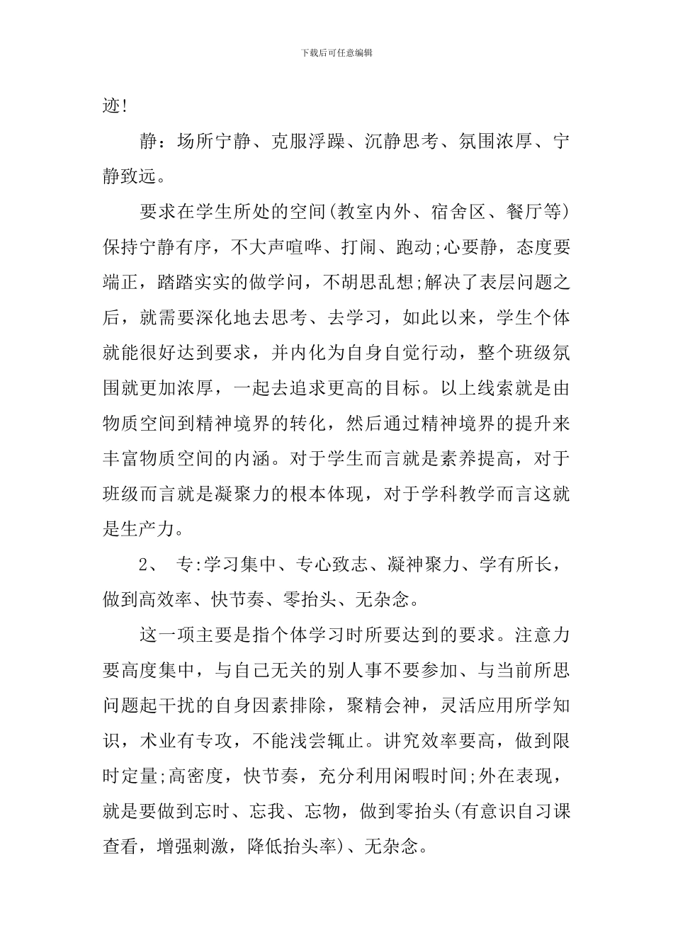 高一下学期开学讲话_第2页