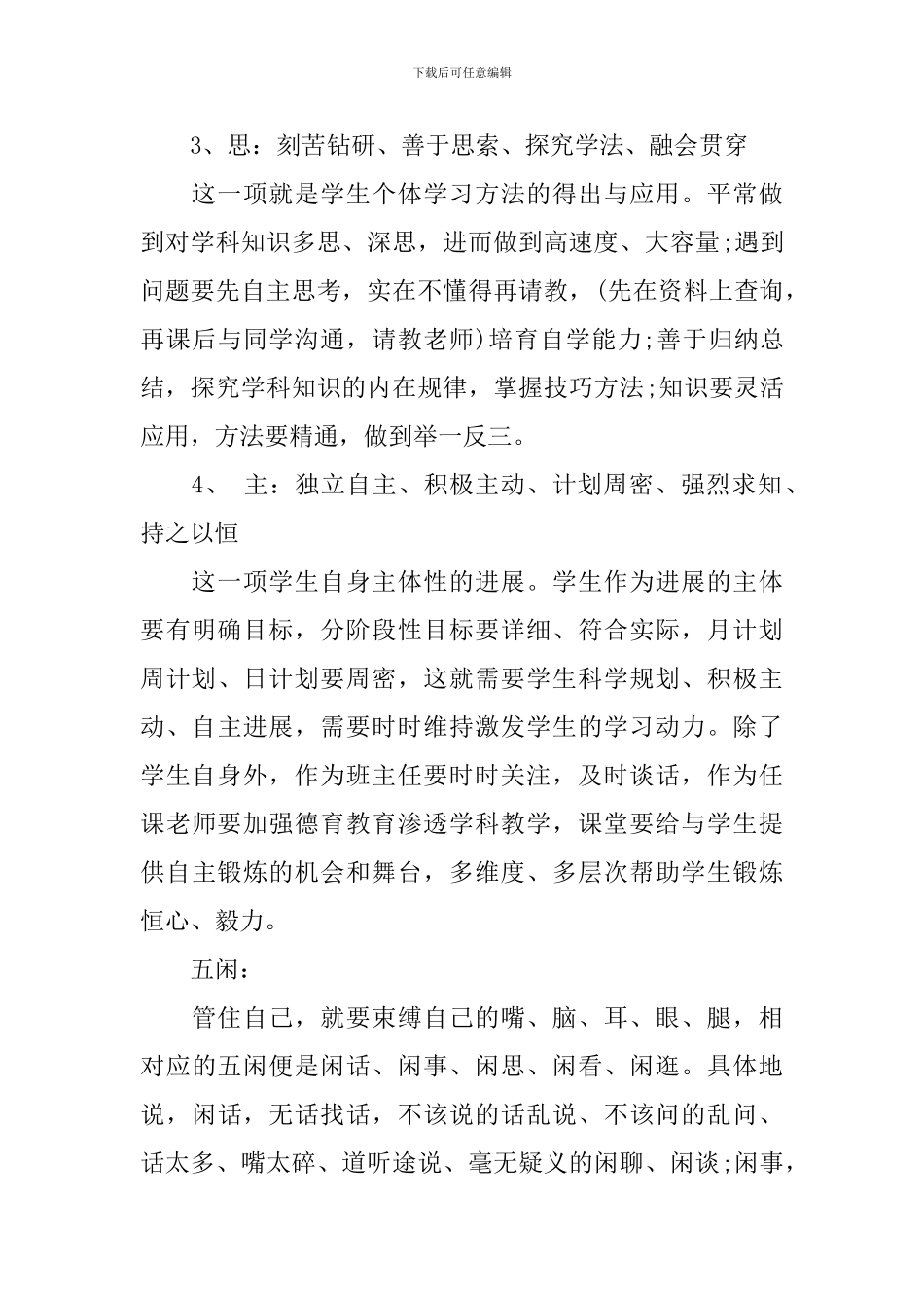 高一下学期开学讲话_第3页