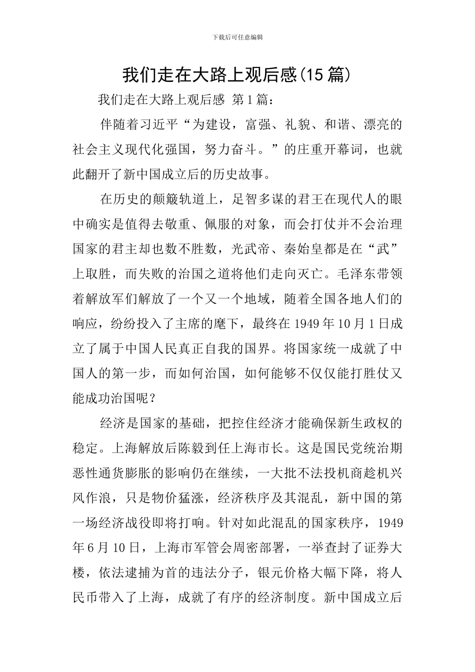 我们走在大路上观后感(15篇)_第1页