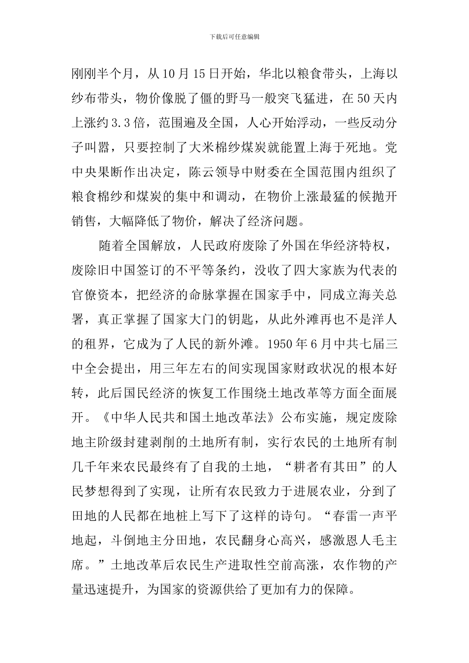 我们走在大路上观后感(15篇)_第2页