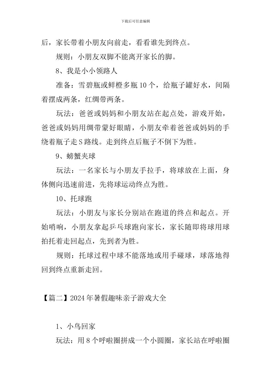 2024年暑假趣味亲子游戏大全_第3页