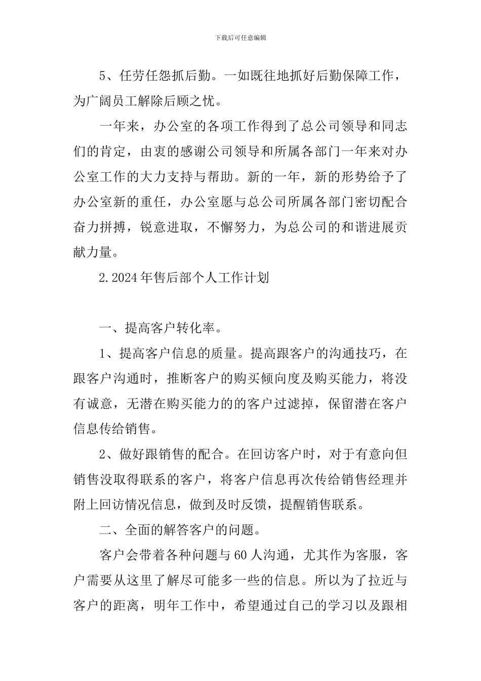 2024年售后部个人工作计划_第2页