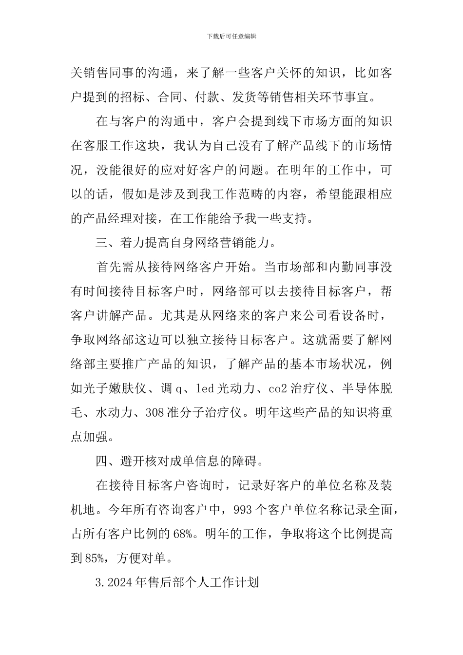 2024年售后部个人工作计划_第3页
