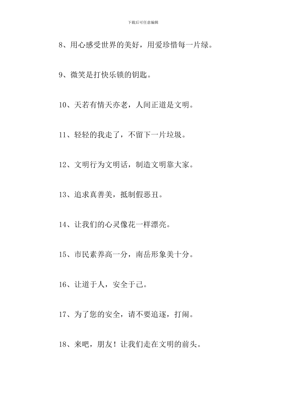 2024年班级文明口号三篇_第2页