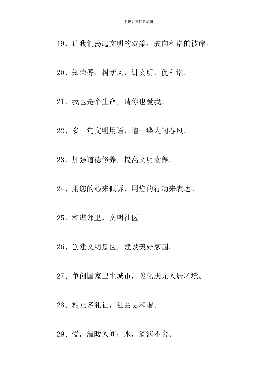 2024年班级文明口号三篇_第3页