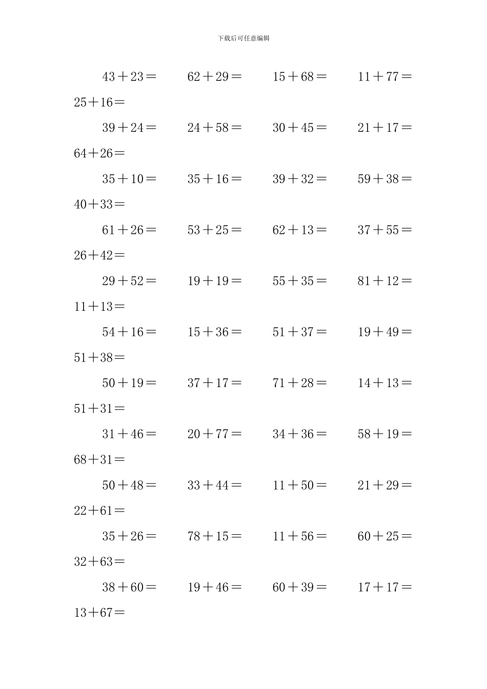 小学二年级两位数加减两位数口算题_第2页