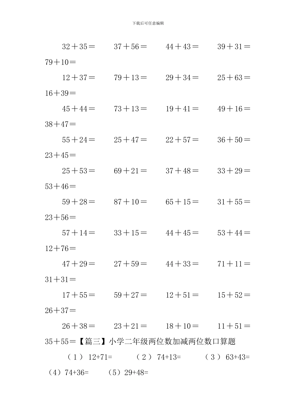 小学二年级两位数加减两位数口算题_第3页