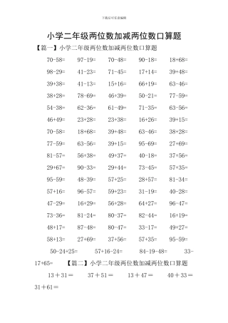 小学二年级两位数加减两位数口算题