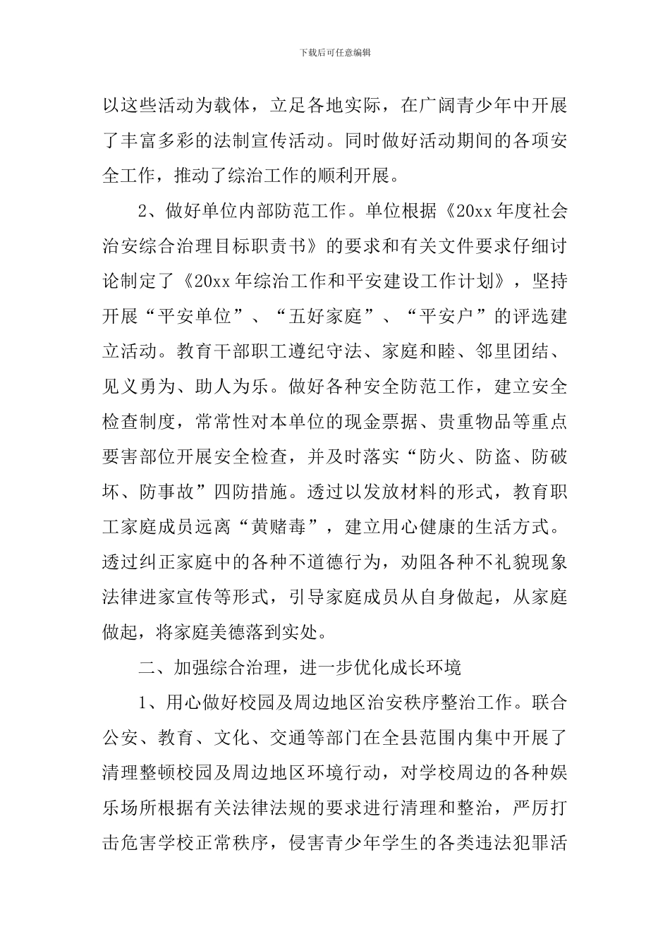 分管工作述职报告_第2页