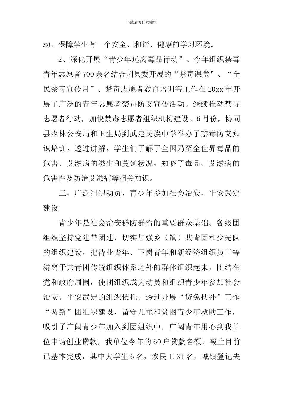 分管工作述职报告_第3页