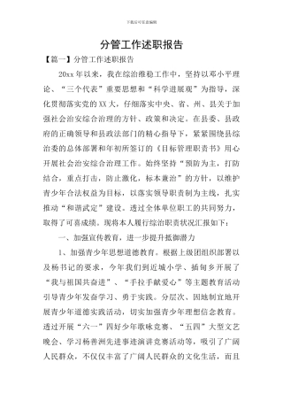分管工作述职报告