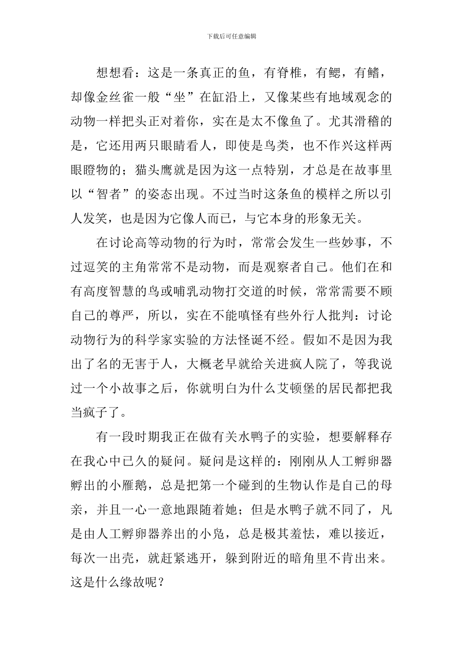 部编版七年级上册语文第17课《动物笑谈》课文原文及教案_第2页