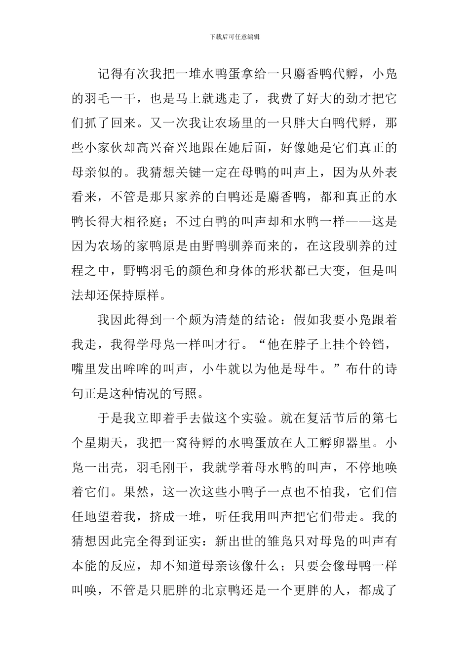 部编版七年级上册语文第17课《动物笑谈》课文原文及教案_第3页