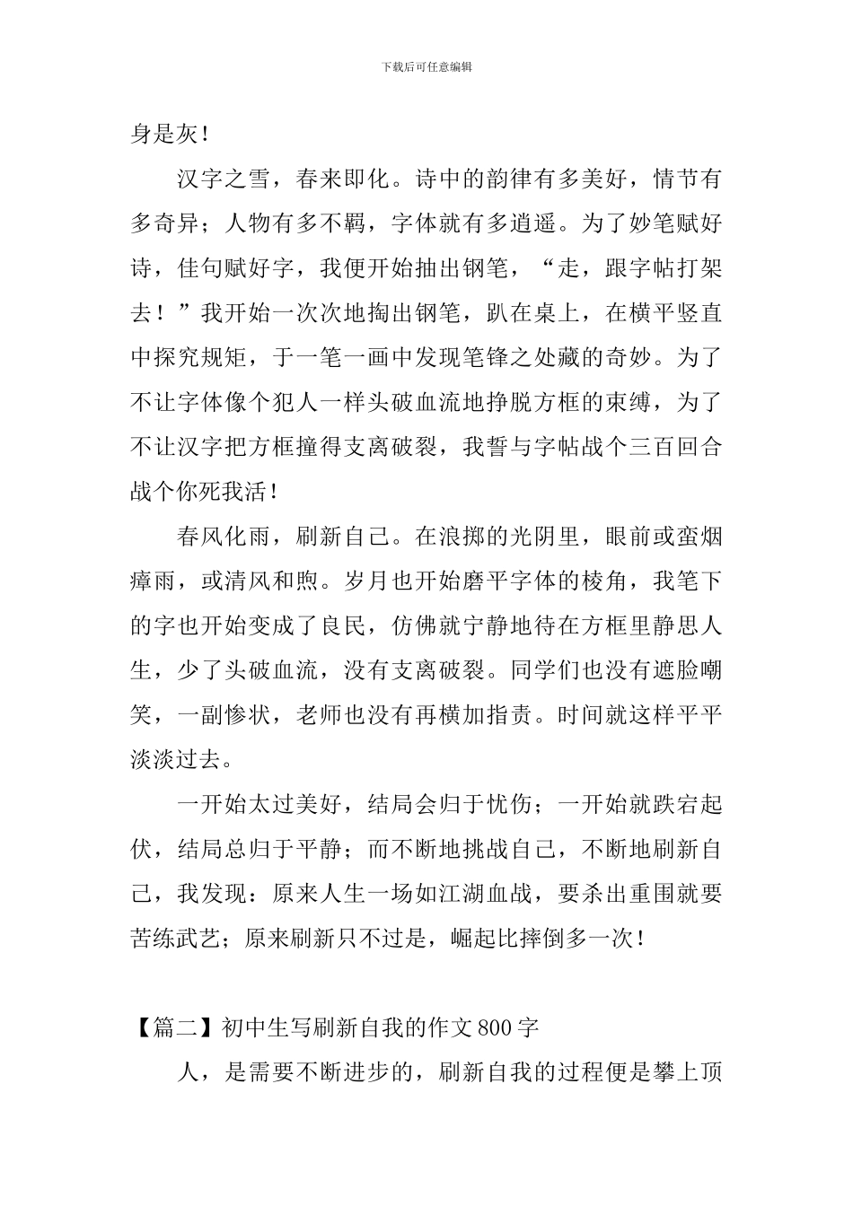 初中生写刷新自我的作文800字_第2页