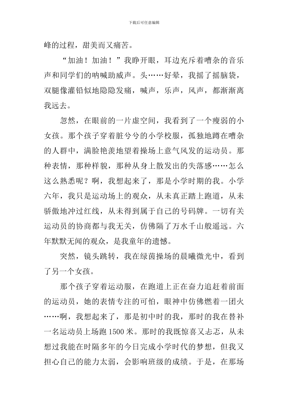 初中生写刷新自我的作文800字_第3页