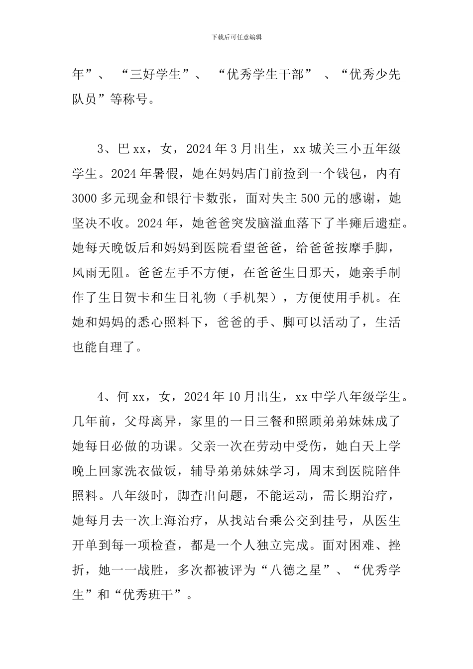 2024年度“新时代好少年”事迹材料6篇_第2页