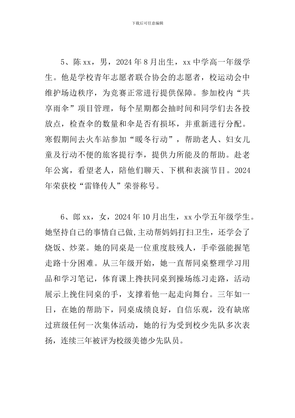 2024年度“新时代好少年”事迹材料6篇_第3页