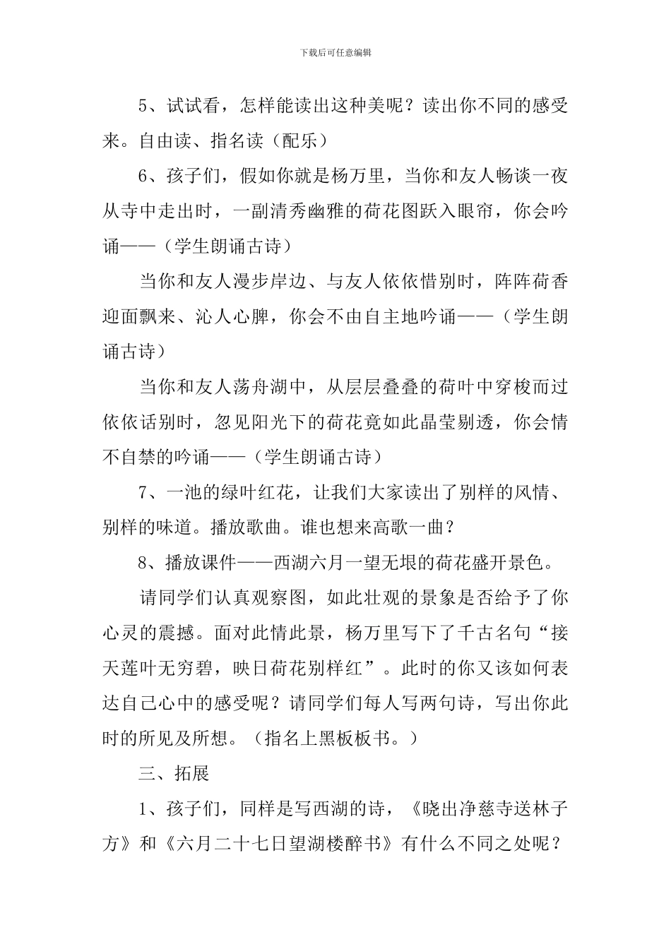 小学三年级语文《晓出净慈寺送林子方》教案_第2页