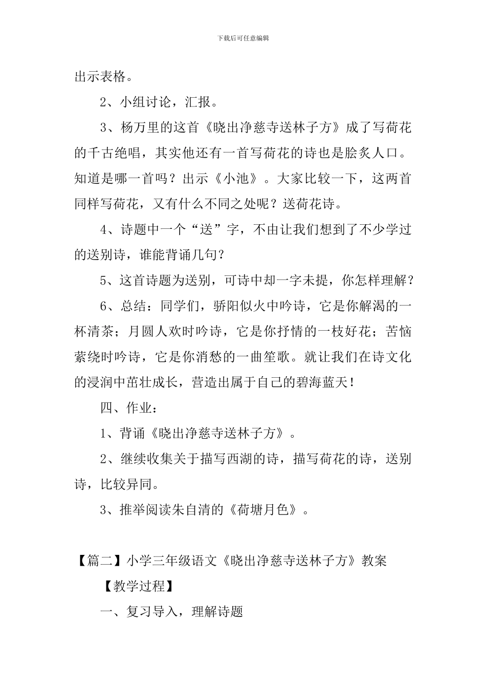 小学三年级语文《晓出净慈寺送林子方》教案_第3页