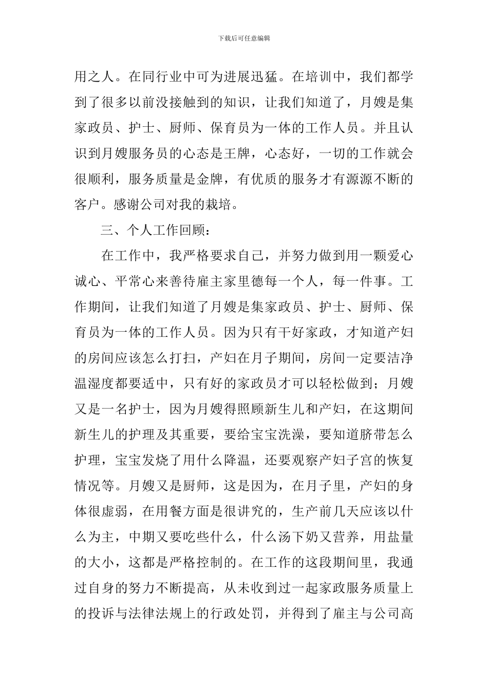 月嫂个人工作报告_第2页