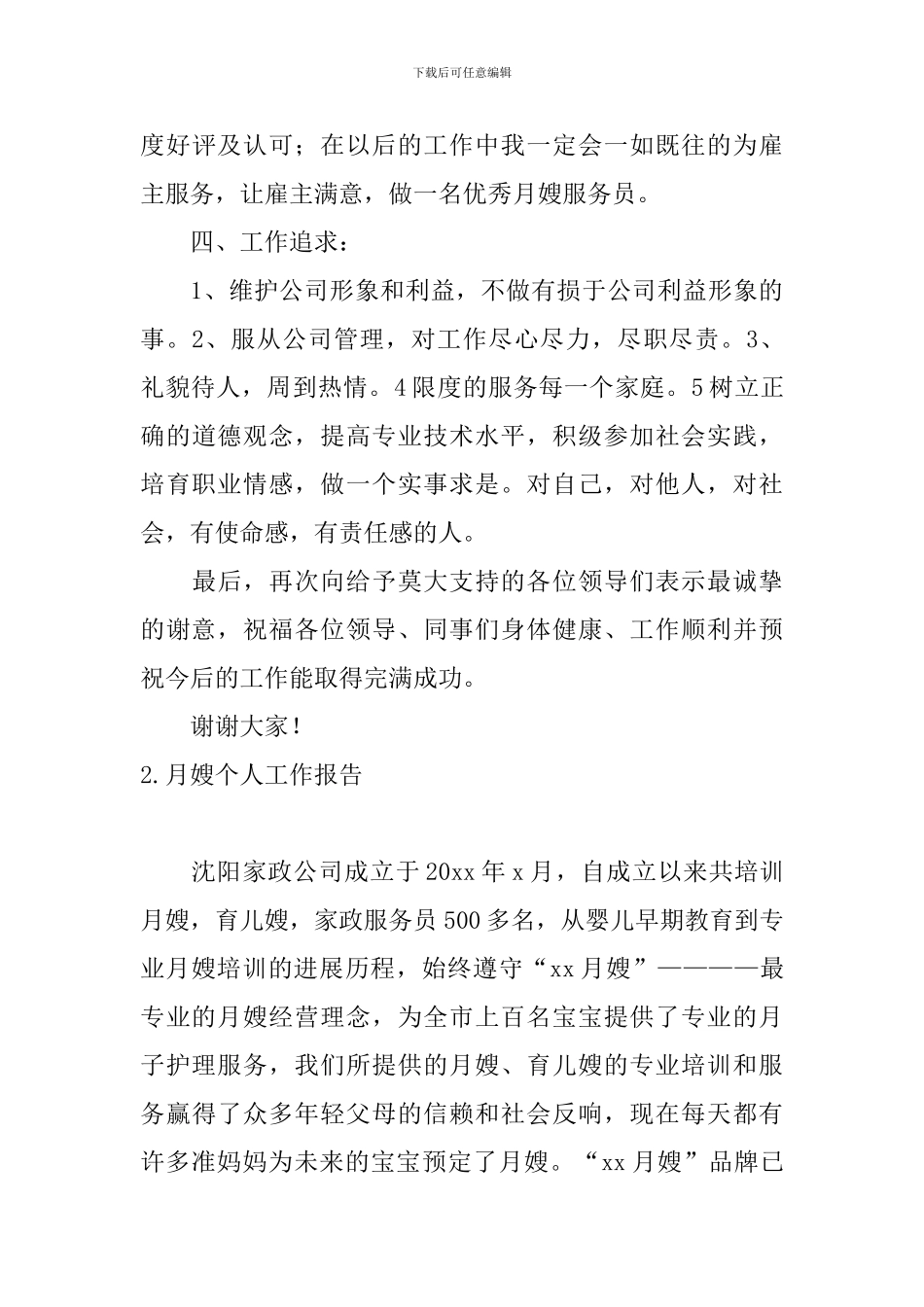 月嫂个人工作报告_第3页