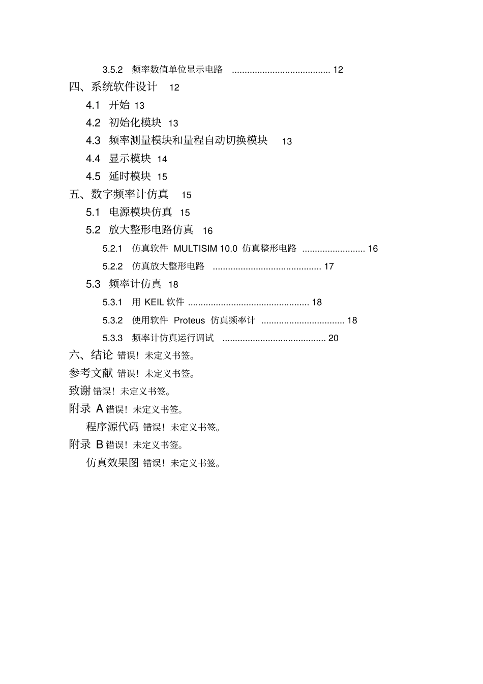 单片机的频率计设计设计_第2页
