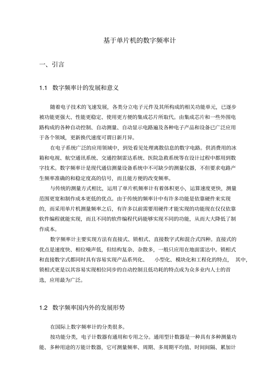 单片机的频率计设计设计_第3页