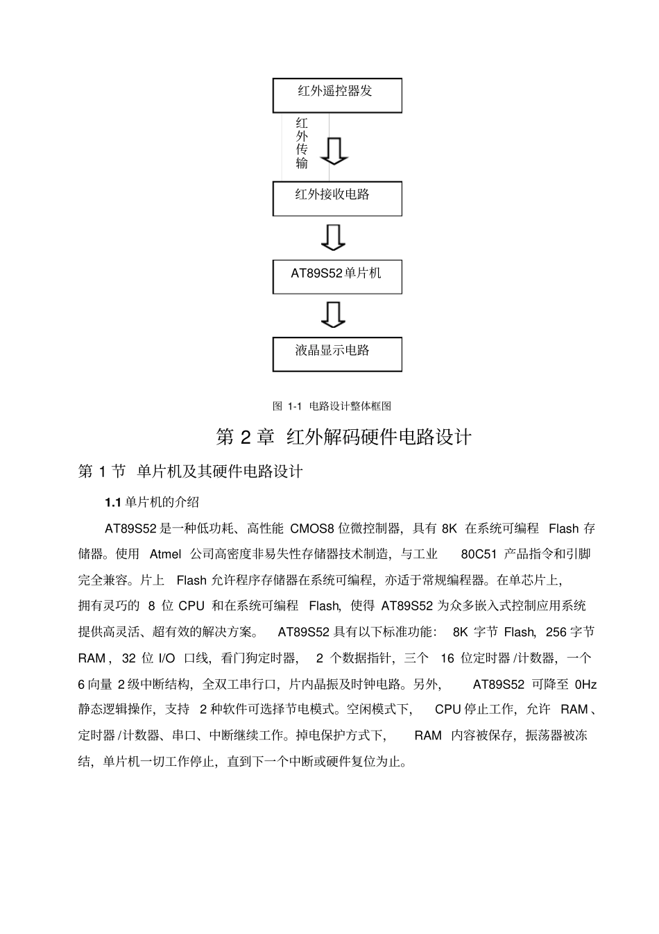 单片机的红外遥控器解码设计_第2页