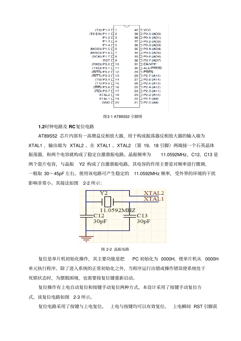 单片机的红外遥控器解码设计_第3页