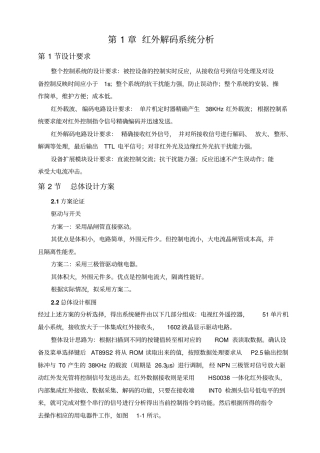 单片机的红外遥控器解码设计