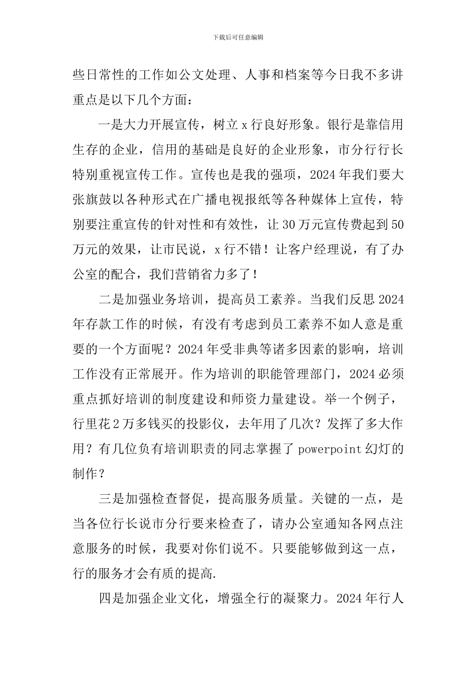 竞职演讲稿----银行办公室主任_第2页