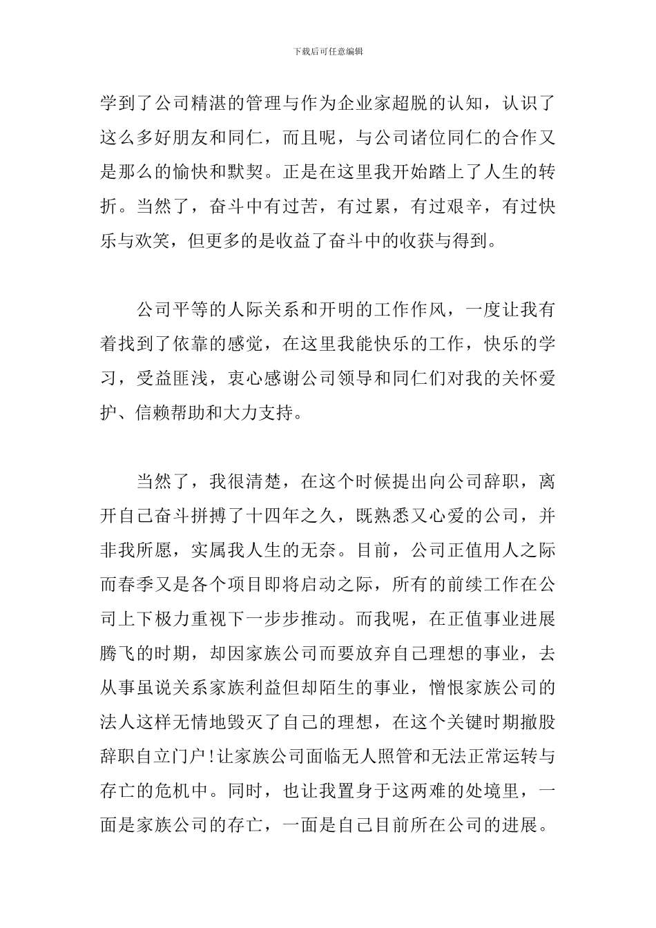 部门领导辞职报告_第3页