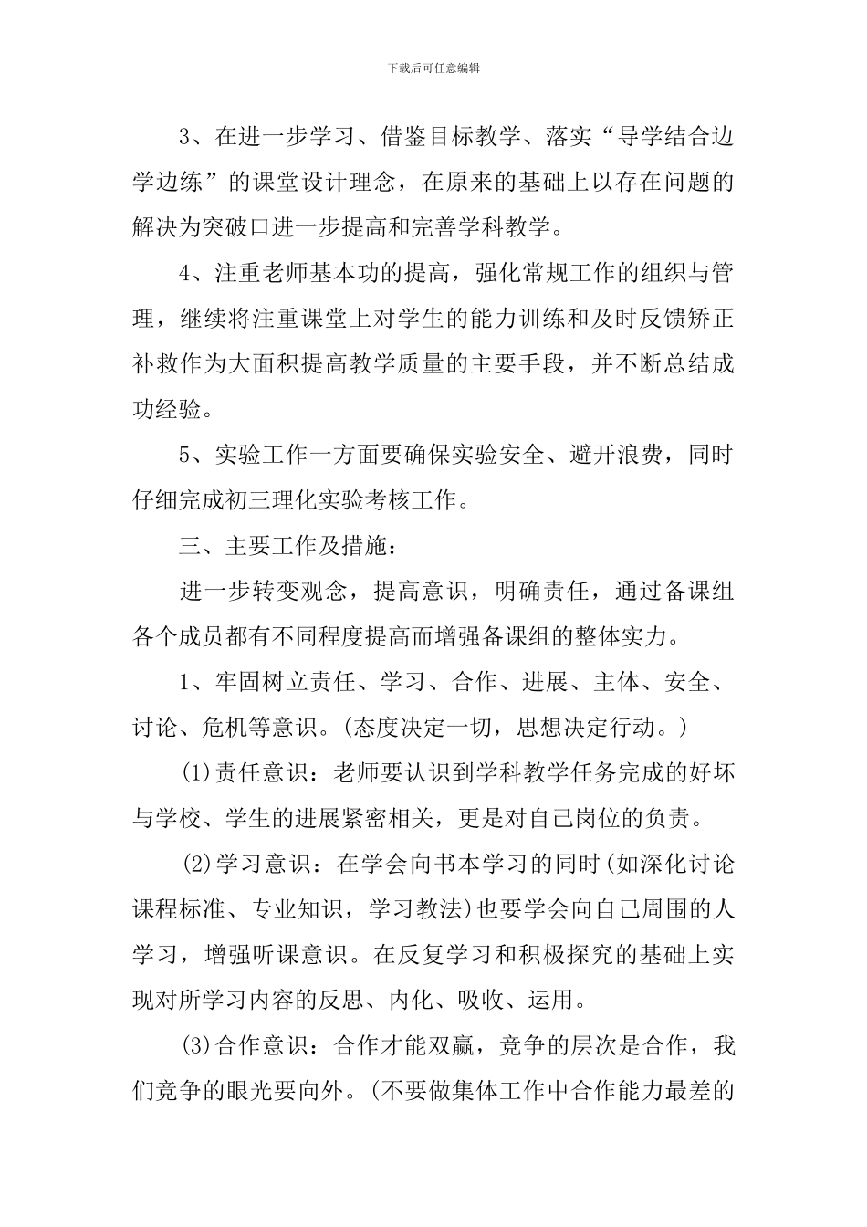 高中理化生教研计划范例_第2页