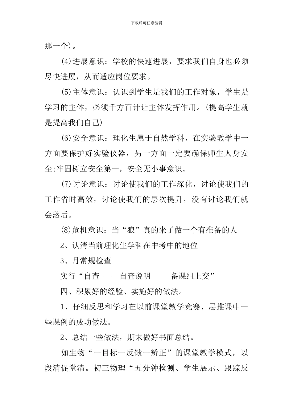 高中理化生教研计划范例_第3页