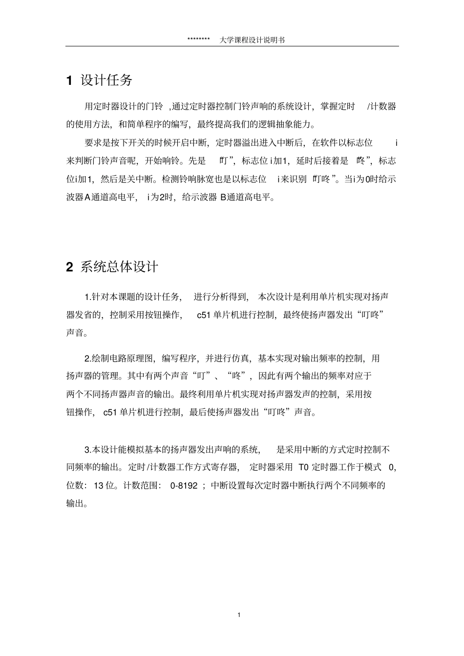 单片机用定时器设计的门铃资料_第3页