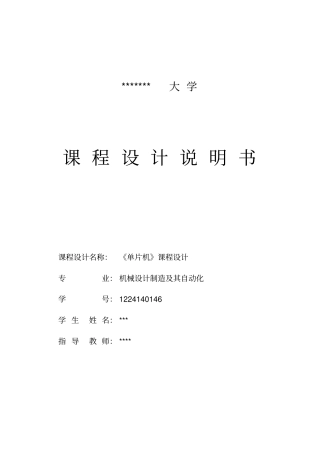 单片机用定时器设计的门铃资料