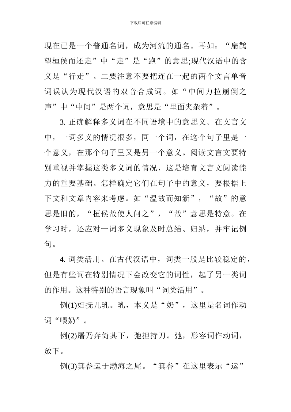 2024年小升初语文知识点积累：文言文部分_第2页