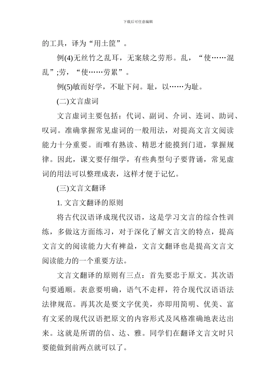 2024年小升初语文知识点积累：文言文部分_第3页