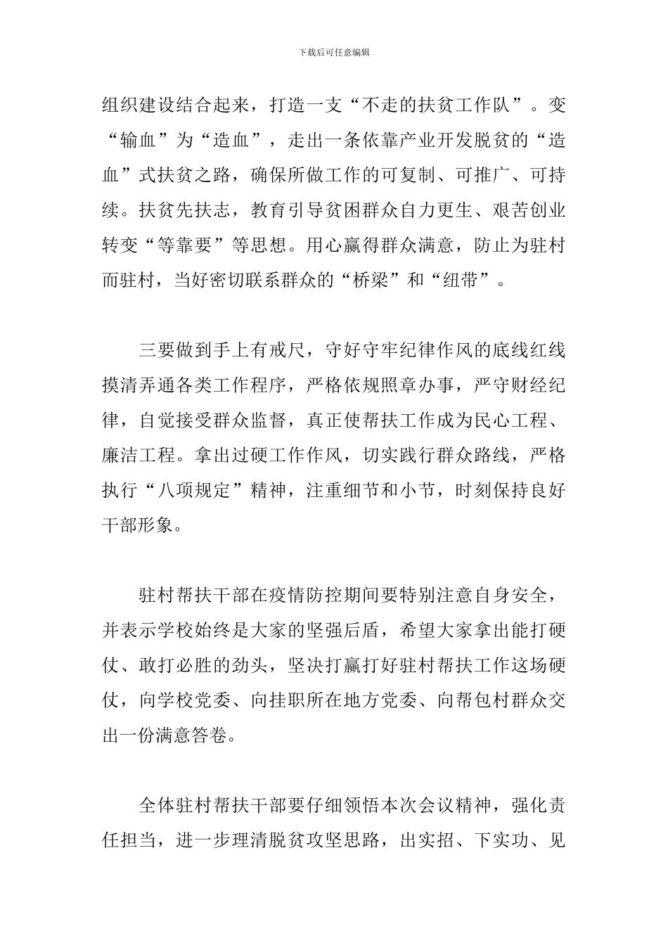 决战决胜脱贫攻坚座谈会讲话交流发言范文_第2页