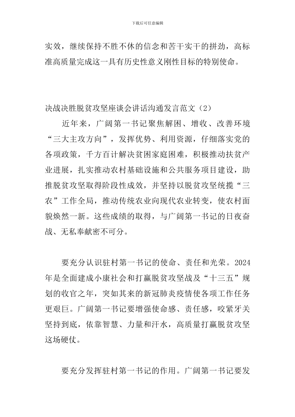 决战决胜脱贫攻坚座谈会讲话交流发言范文_第3页