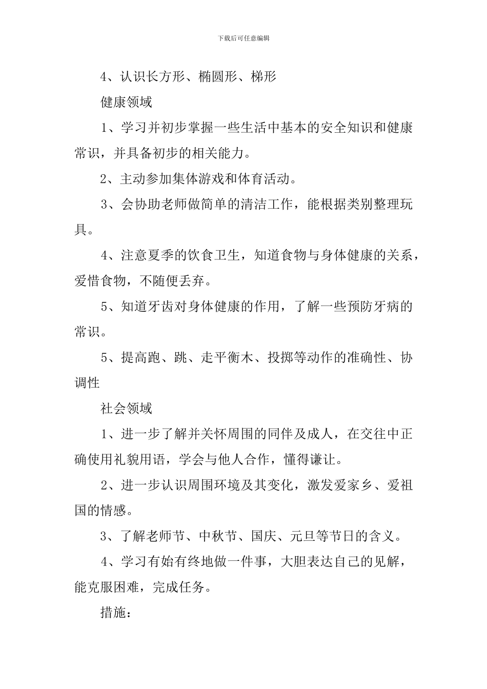 中班上期工作计划_第2页