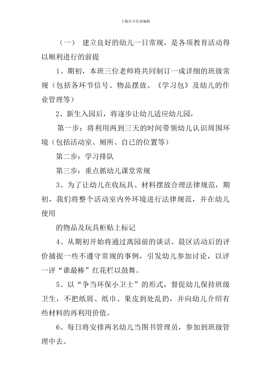 中班上期工作计划_第3页