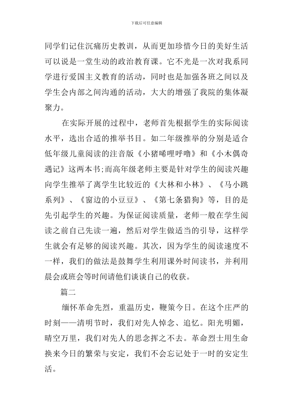 2024学生扫墓活动总结_第3页