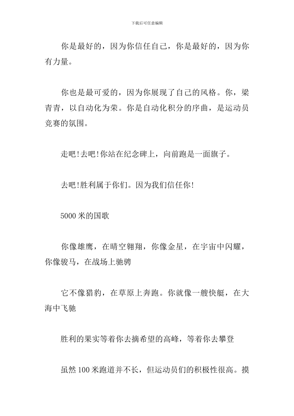 2024年运动会加油稿200字左右_第2页